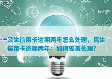 民生信用卡逾期，当地卡部门是不是会管理？解决方案是什么？