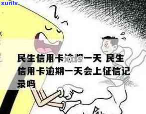 民生逾期当地卡部-民生逾期当地卡部门会管吗