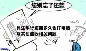 民生银行逾期7个月总行打  怎么办，怎样解决民生银行逾期7个月且接到总行催款  的情况？