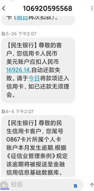 民生银行逾期7个月总行打  怎么办，怎样解决民生银行逾期7个月且接到总行催款  的情况？