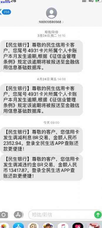 民生银行逾期一万-民生银行逾期一万多最多分几期