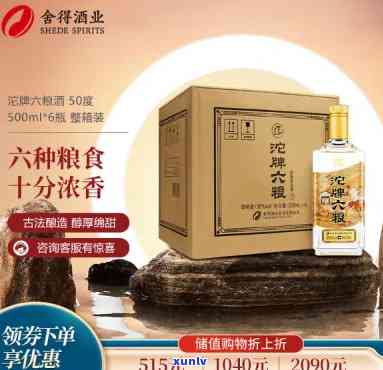 金沱牌六粮酿造50度价格，【最新报价】金沱牌六粮酿造50度价格查询