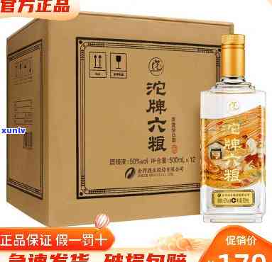 金沱牌六粮酿造50度价格，【最新报价】金沱牌六粮酿造50度价格查询