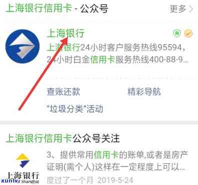 上海银行新增逾期账户解决  及操作步骤