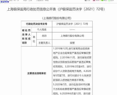 上海银行新增逾期-上海银行新增逾期账户