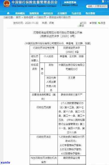 民生银行逾期情况说明，民生银行发布逾期情况说明，揭示信贷风险与应对措