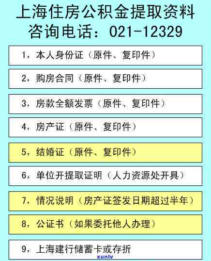 上海逾期贷公积金能否申请贷款？额度多少？知乎上有答案！