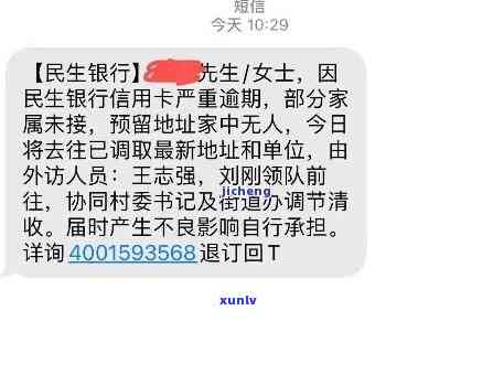 民生银行逾期说要到单位，民生银行：逾期不还将联系单位