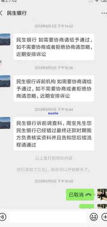 民生银行逾期面谈-民生银行逾期半年总部打 *** 过来协商