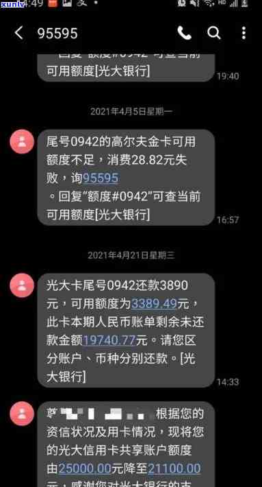 光大逾期额度降低-光大逾期额度变0