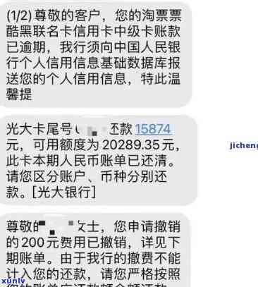 光大逾期了发短信：3天内回家配合调查，逾期15天通知家人，逾期三个月将上门