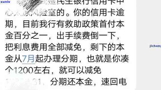 民生逾期多长时间上门，了解民生逾期多久会上门？关键信息在此！