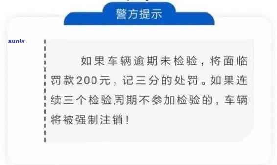 上海年检过期怎样处罚？详解违规结果及解决  