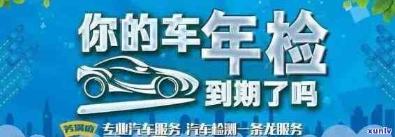 上海车检逾期，上海车检逾期：怎样避免罚款和安全风险？