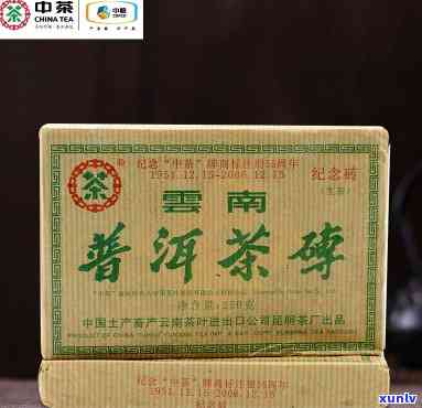 念中茶55周年念砖，庆中茶55周年：特别推出的念砖