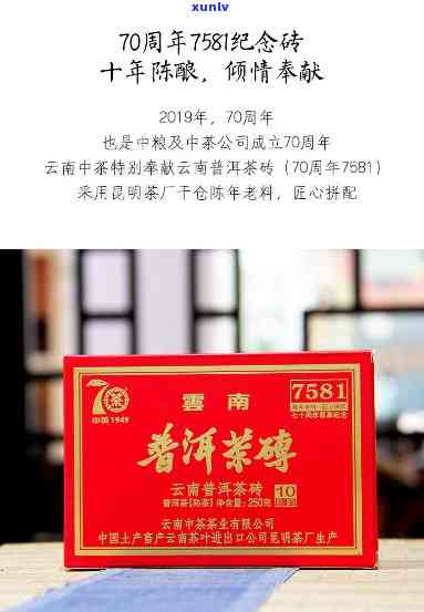 中茶7581茶砖70周年念币：60周年熟砖价格与70周年念版解析