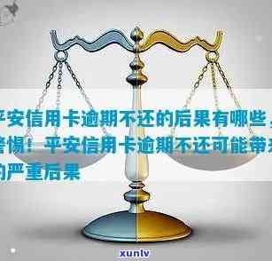 平安智贷逾期三个月会产生什么后果？包括对个人信用记录、可能面临的法律诉讼等方面的影响。此外，还会持续向借款人，并可能会采取其他措进行追讨。