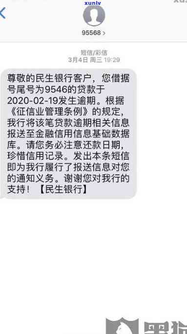 民生银行逾期金额-民生银行逾期金额转接什么意思