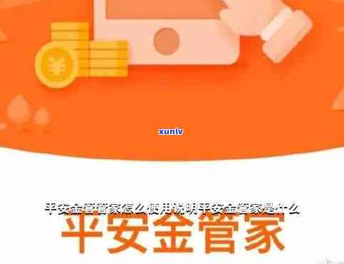 平安优享金还了还能再用吗，平安优享金还款后能否再次使用？