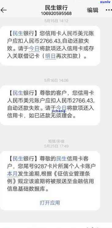 民生易贷：可逾期几天还款？