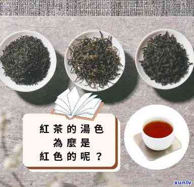 红茶的茶色是红的吗-红茶的茶色是红的吗还是绿的