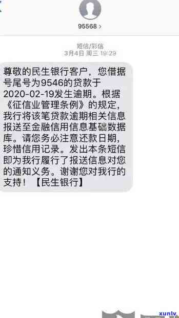 民生欠款3万逾期4年，逾期4年，民生欠款3万元仍未偿还