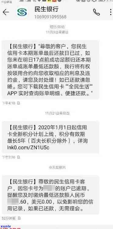 民生逾期4天，警惕！民生银行信用卡逾期4天，也许会作用你的信用记录