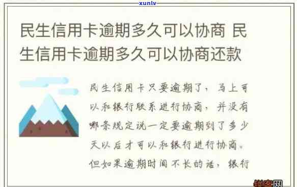 民生逾期4天，警惕！民生银行信用卡逾期4天，可能会影响你的信用记录