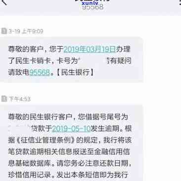 民生逾期4天，警惕！民生银行信用卡逾期4天，也许会作用你的信用记录