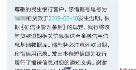 民生逾期没上能贷款吗，民生银行逾期未上是不是作用贷款申请？