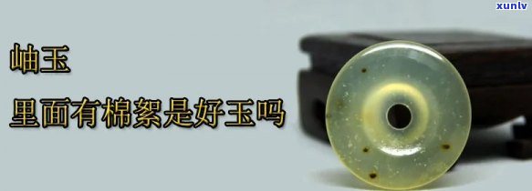 什么玉石带棉质感好，探讨哪种玉石具有更佳的棉质感？