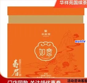 华祥苑寿眉如意300克4171套装，两款经典口味，封藏佳品