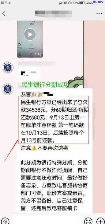 民生银行逾期几年了？能否协商最长分期及解决办法