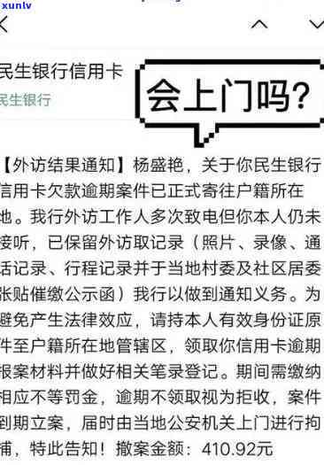 民生银行逾期几年了,一直发短信要冻结支付宝微信，民生银行多年未还款，冻结支付宝、微信账户