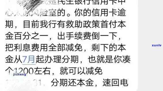 民生20000逾期2年，民生银行20000元贷款逾期两年，面临严重结果