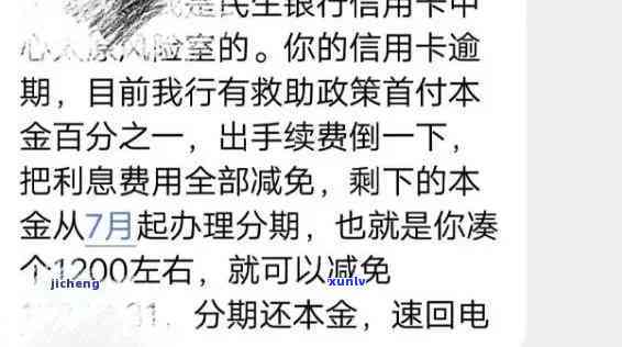 民生银行说逾期正常走流程：欠信用卡6万坐牢，真实经历曝光