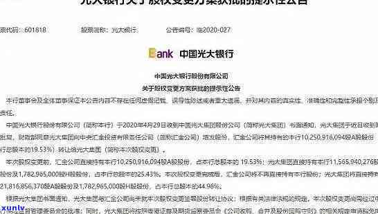 光大逾期忘记还款？作用及解决办法全解析