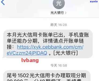 光大逾期账单截图-光大逾期了