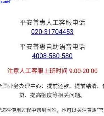 平安逾期座机  号码，紧急通知：平安逾期者，请接听座机  号码以解决您的疑问