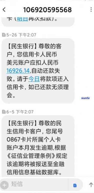 民生银行逾期几天后还款仍有  ，是不是会通知紧急联系人？