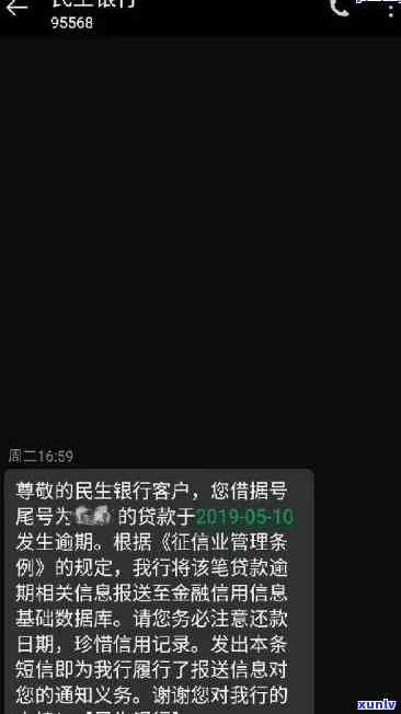 民生银行逾期三个月，法务部将起诉我？