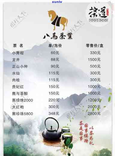 八马3300茶叶价格表，最新八马3300茶叶价格表，一网打尽！