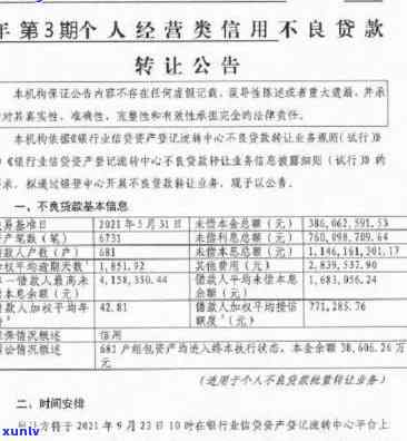 平安银行网贷逾期几天会影响个人？