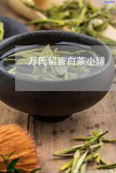 万氏留香白茶面膜多少钱一盒，最新价格！查询万氏留香白茶面膜一盒多少钱