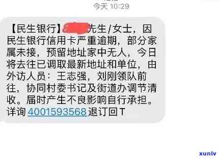 民生逾期二十多万-民生逾期二十多万会怎么样