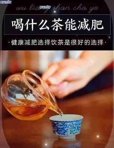 空腹喝减肥茶的危害有多大？可能会引发肠胃问题、低血糖等健风险。