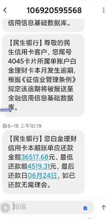 民生银行金条逾期会怎么样，民生银行金条逾期结果严重，你熟悉吗？