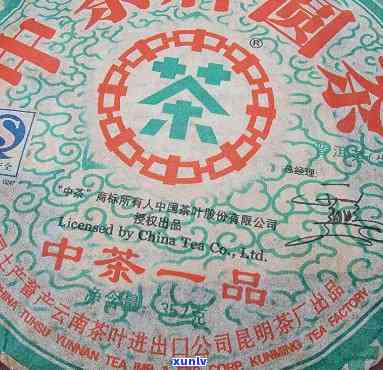 中茶牌圆茶中茶一品详细资料：2007年价格达到80万