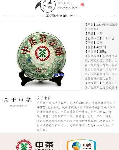 中茶牌圆茶中茶一品详细资料：2007年价格达到80万