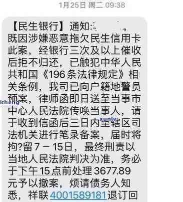 民生分期后逾期被起诉，逾期未还民生分期？小心被起诉！